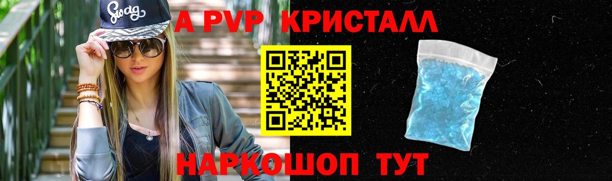 Alpha-PVP СК КРИС  А ПВП Соль  Курчатов  A-PVP Crystall  как найти закладки  Вход с VPN 