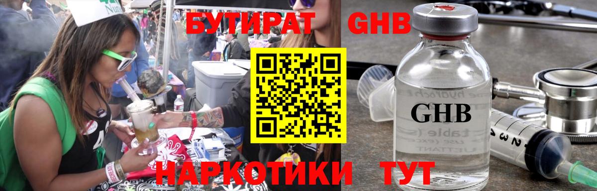 Бутират BDO  Вход с VPN  Курчатов 