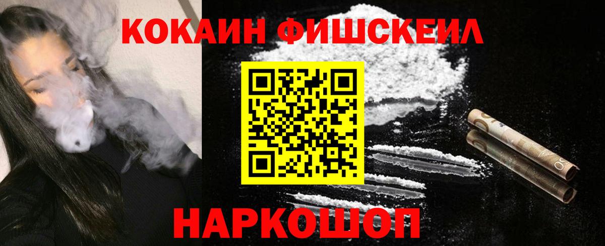 COCAIN Эквадор  Кокаин  Кокаин Fish Scale  Курчатов  Вход с VPN 