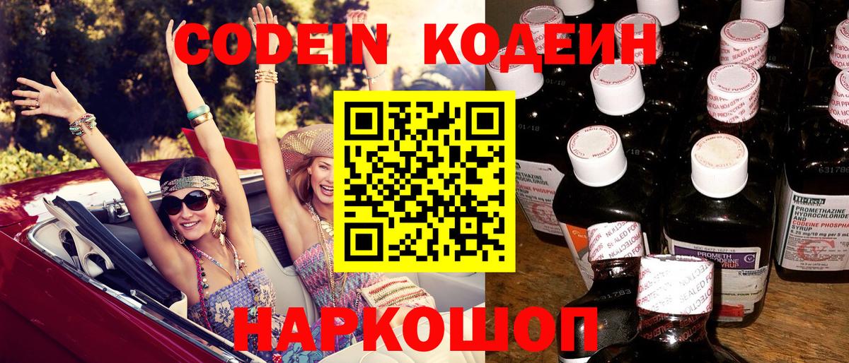 Кодеин напиток Lean (лин)  Вход с VPN  Курчатов 