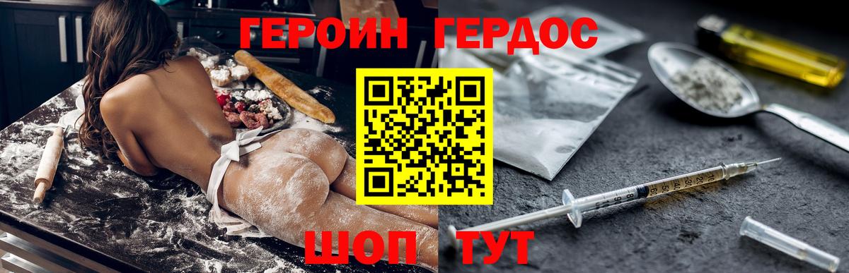 ГЕРОИН герыч  Вход с VPN  Курчатов 