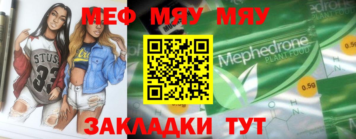 цена   МЯУ-МЯУ 4 MMC  мега рабочий сайт  Курчатов  Вход с VPN 