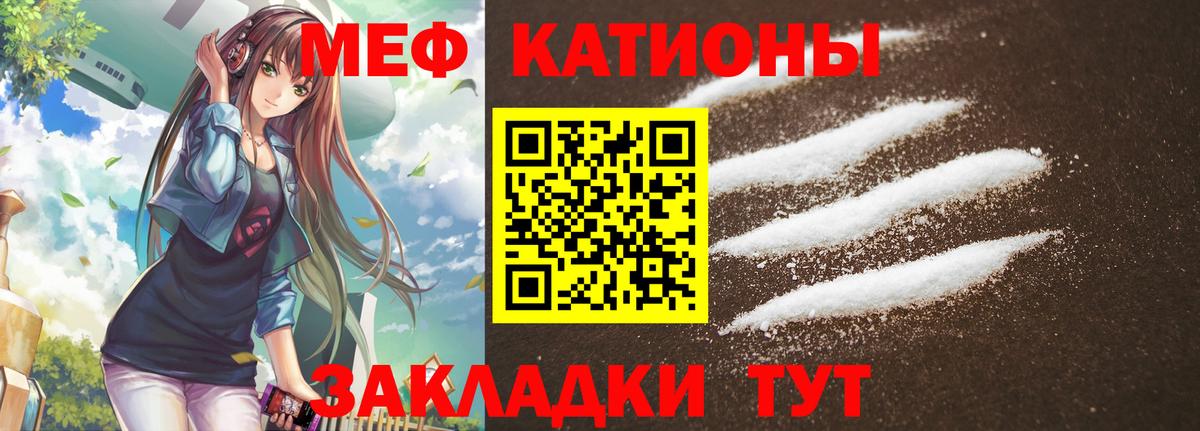 Мефедрон кристаллы Курчатов