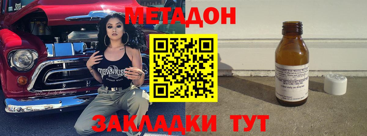 МЕТАДОН VHQ Курчатов
