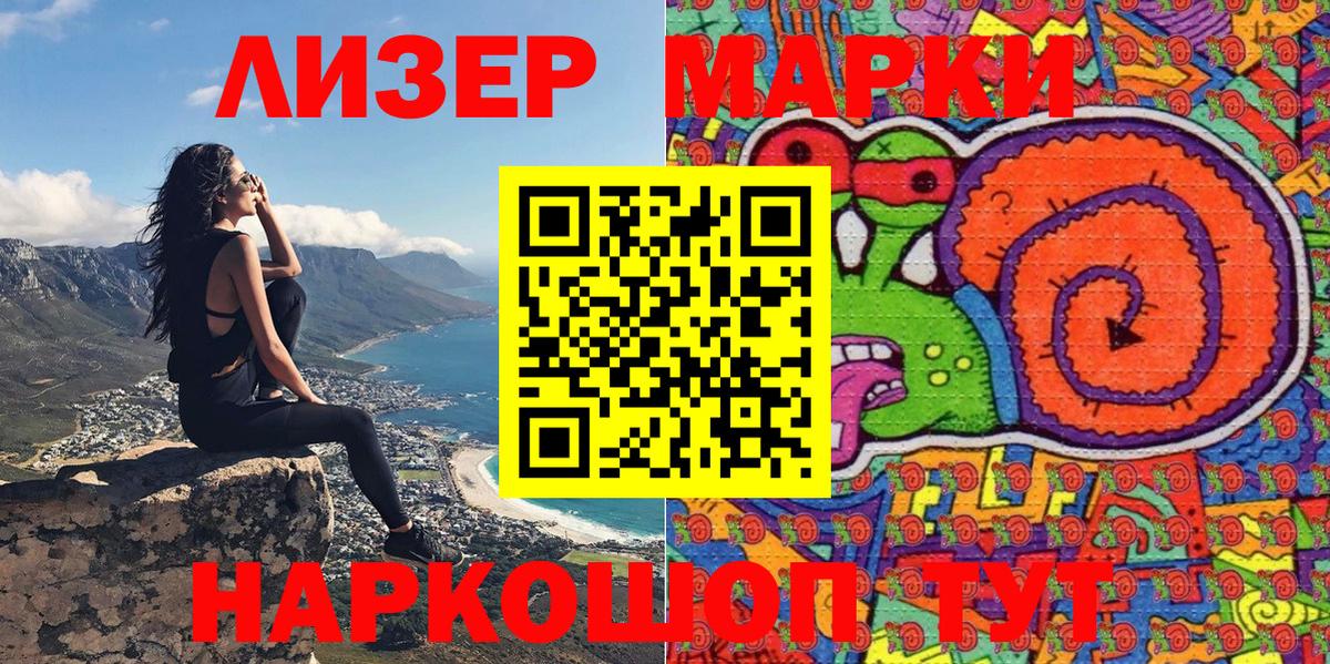 Наркотические марки 1,5мг Курчатов