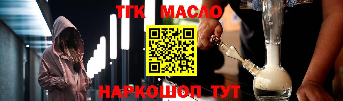 Дистиллят ТГК гашишное масло Курчатов